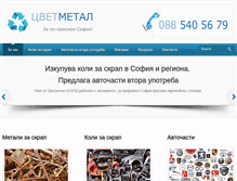 Tablet Screenshot of cvetmetal.com
